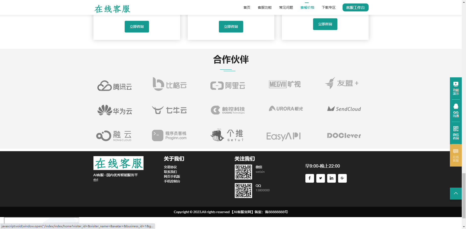 客服管理系统