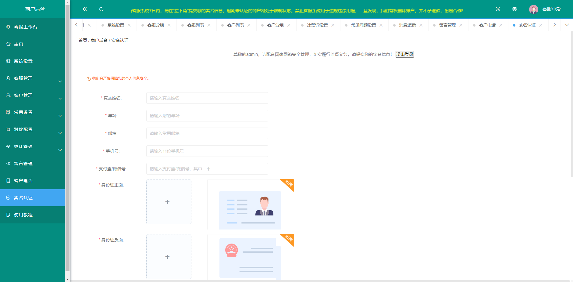 客服管理系统
