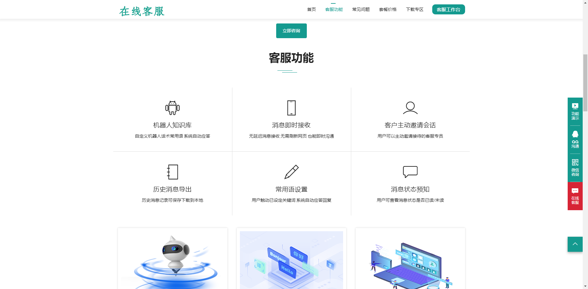 客服管理系统