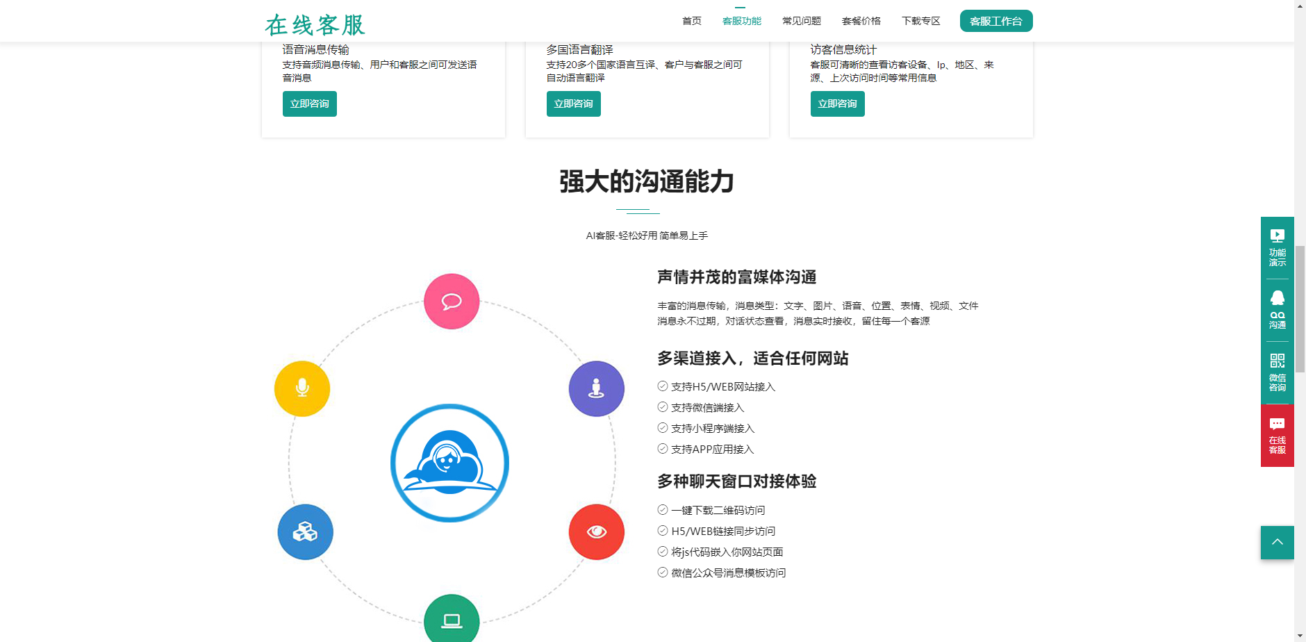 客服管理系统