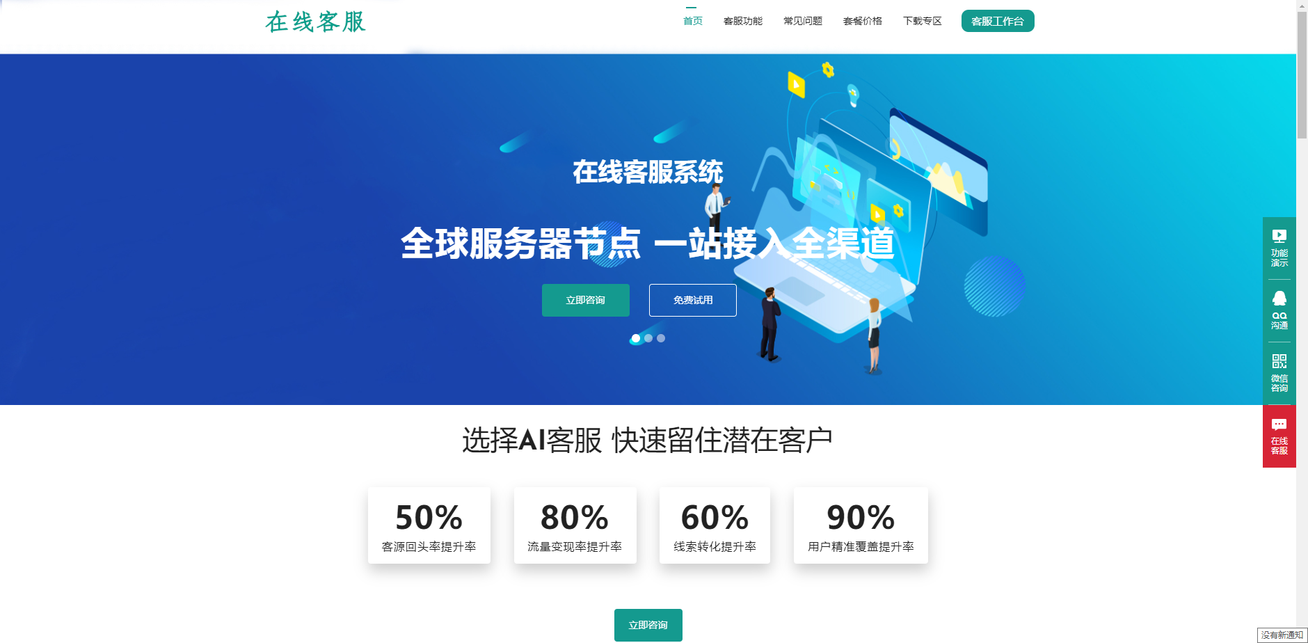 客服管理系统