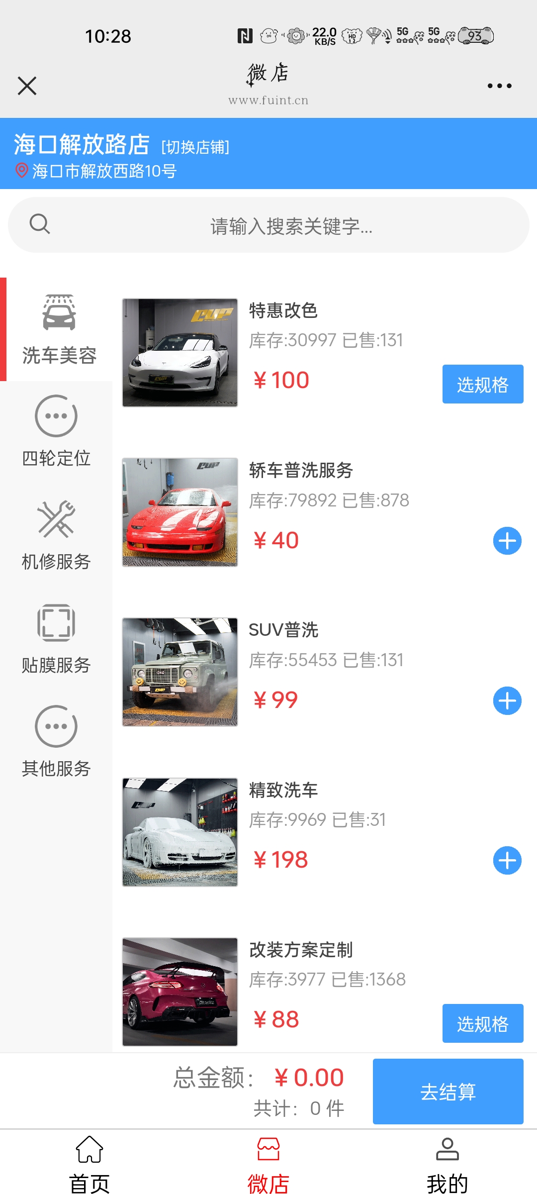 fuint汽车版本会员营销系统演示