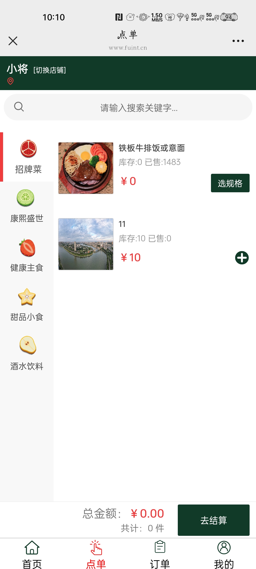 fuint餐饮版会员营销系统演示