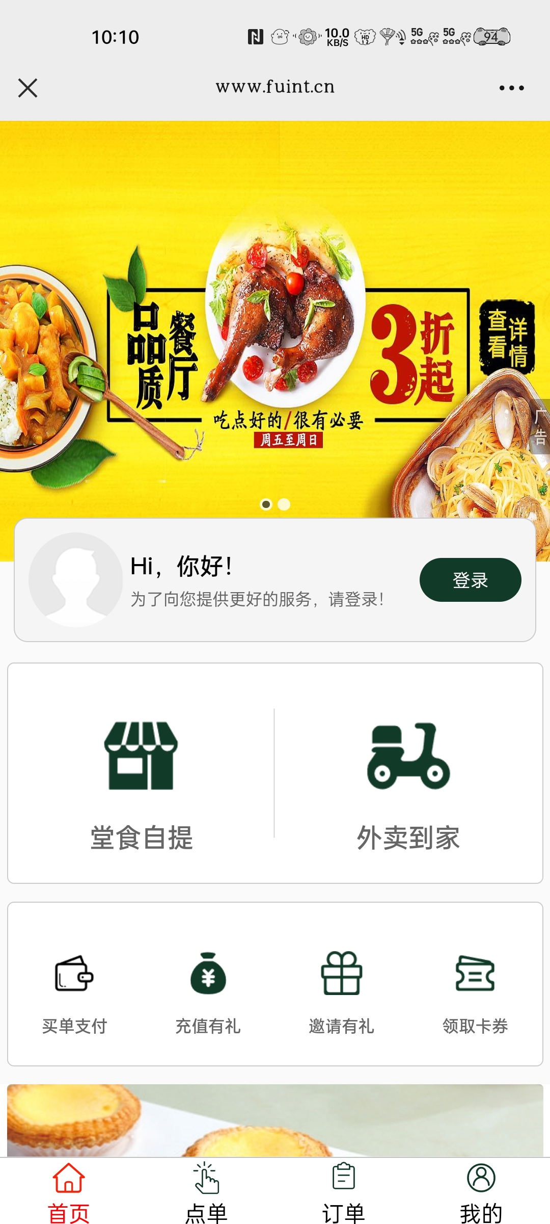 fuint餐饮版会员营销系统演示