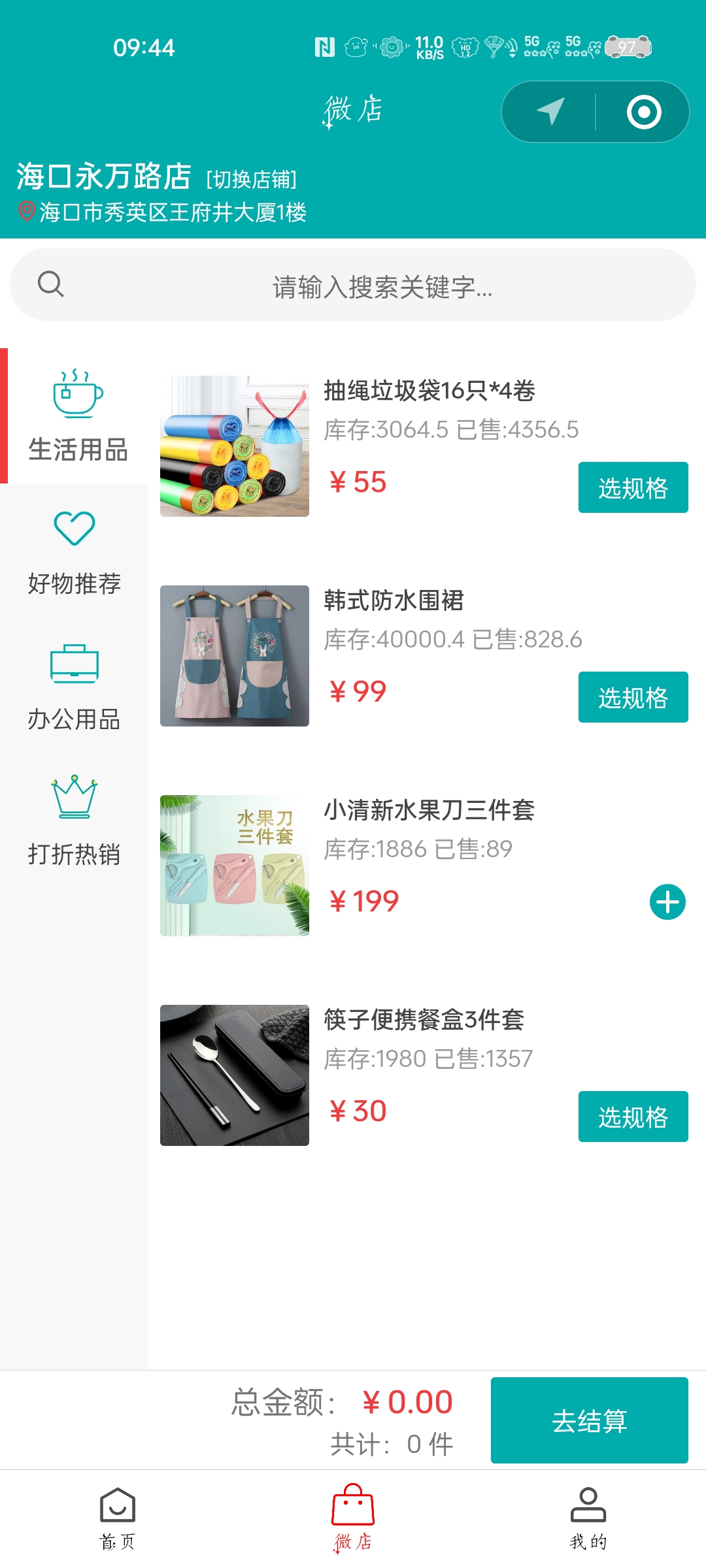 fuint通用版会员营销系统演示