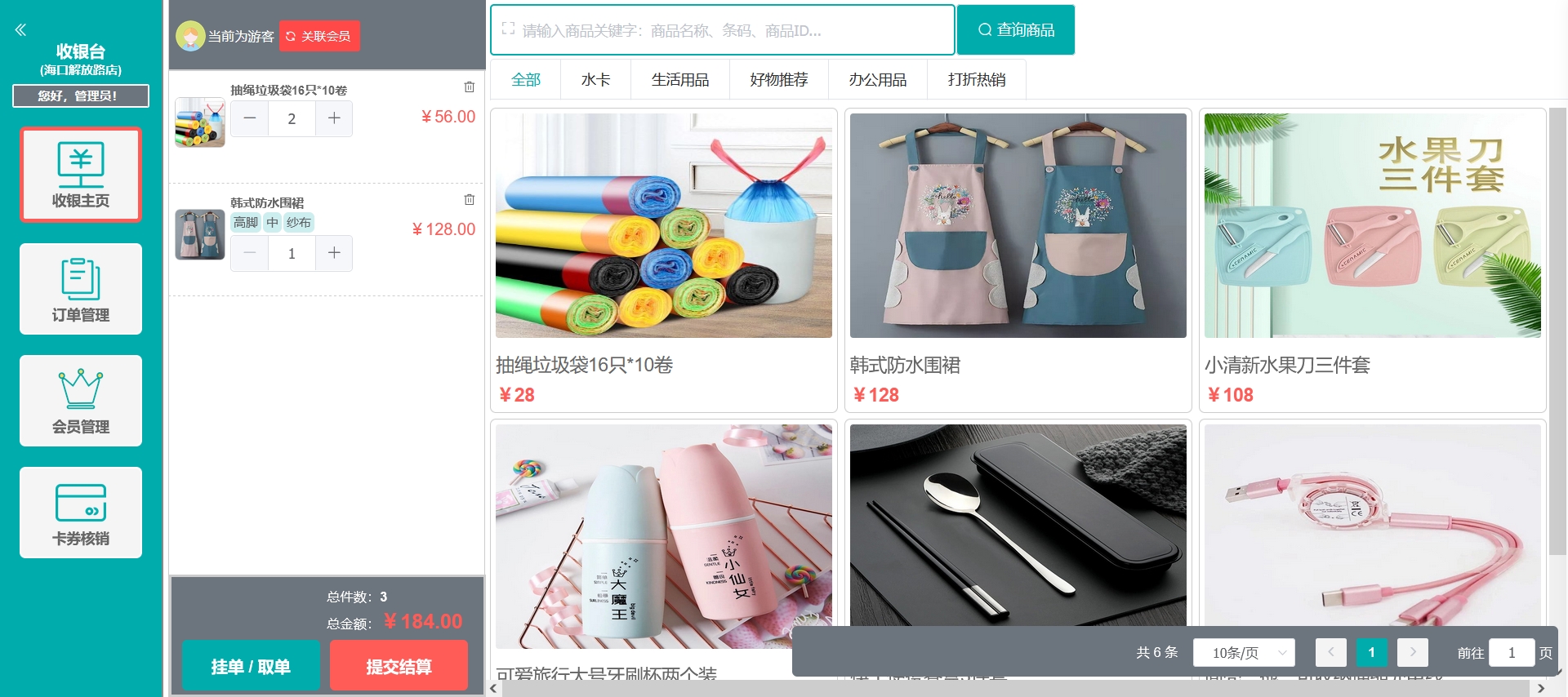 fuint通用版会员营销系统演示