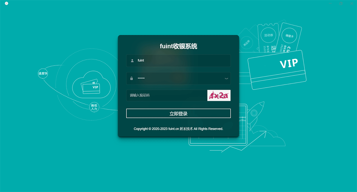 fuint通用版会员营销系统演示
