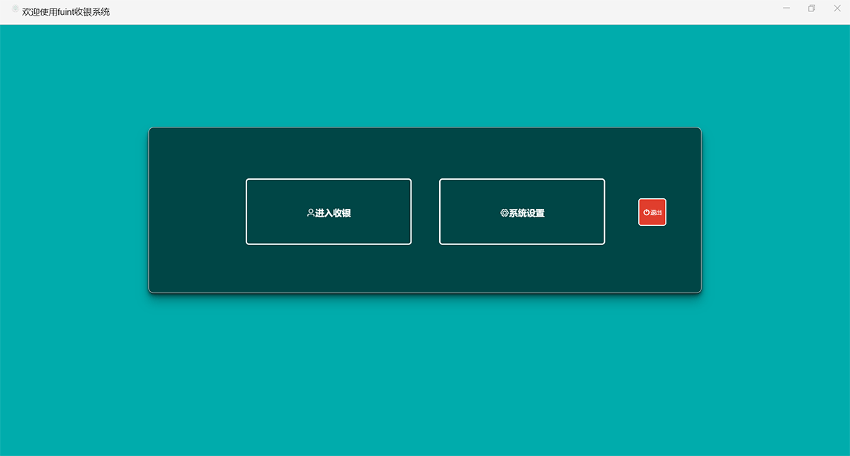 fuint通用版会员营销系统演示