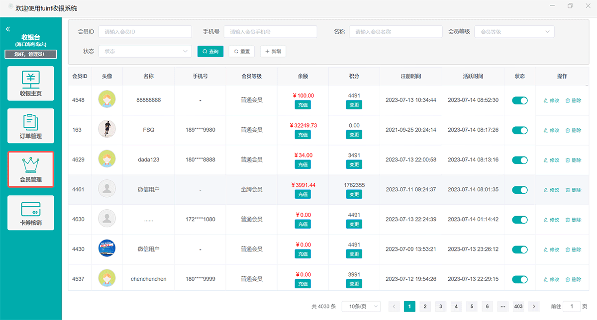 fuint通用版会员营销系统演示