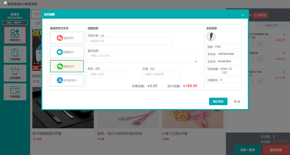 fuint通用版会员营销系统演示