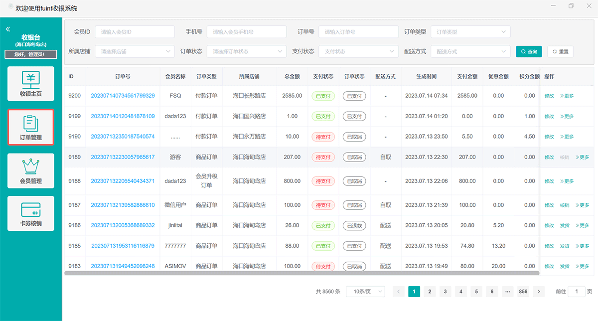 fuint通用版会员营销系统演示