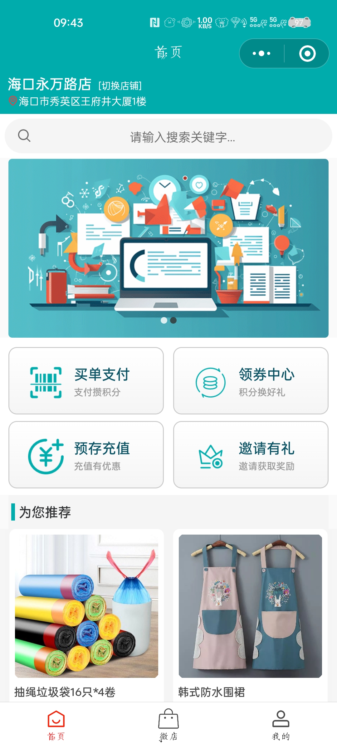fuint通用版会员营销系统演示