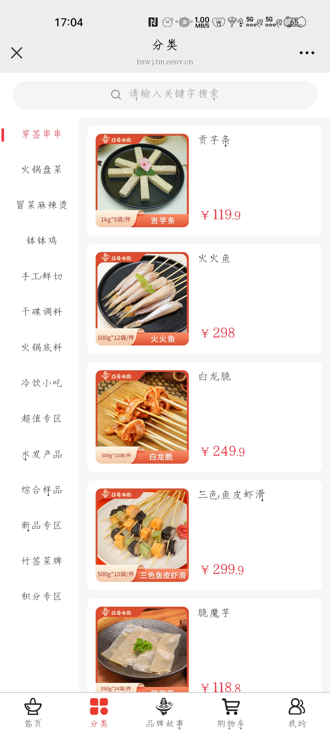 巴蜀味觉