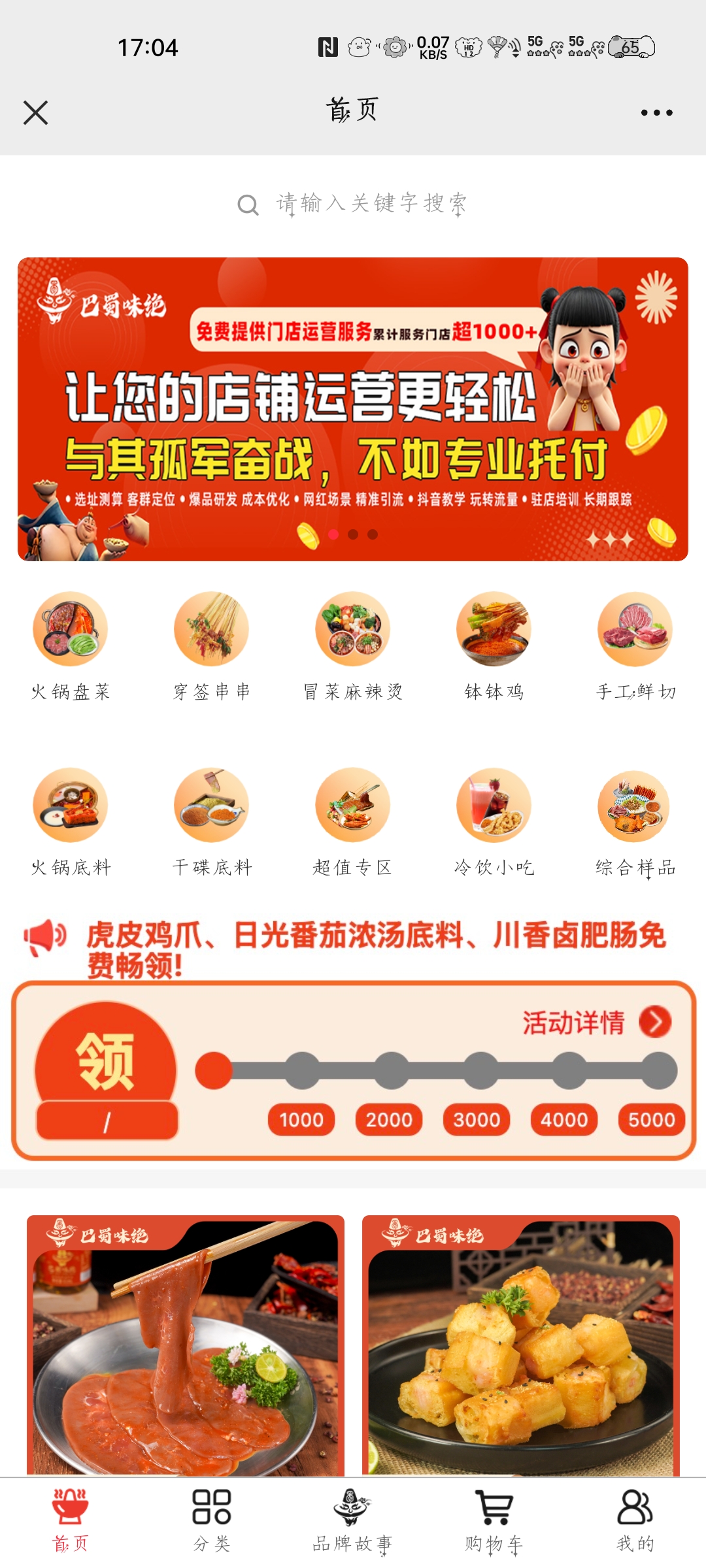 巴蜀味觉